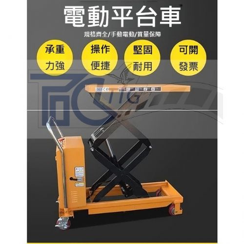 TIG 啟思工業 起重系列: 半自動升降台車 /升降台車/ 另售 拖板車 捲揚機 吊車 絞盤 引擎吊架